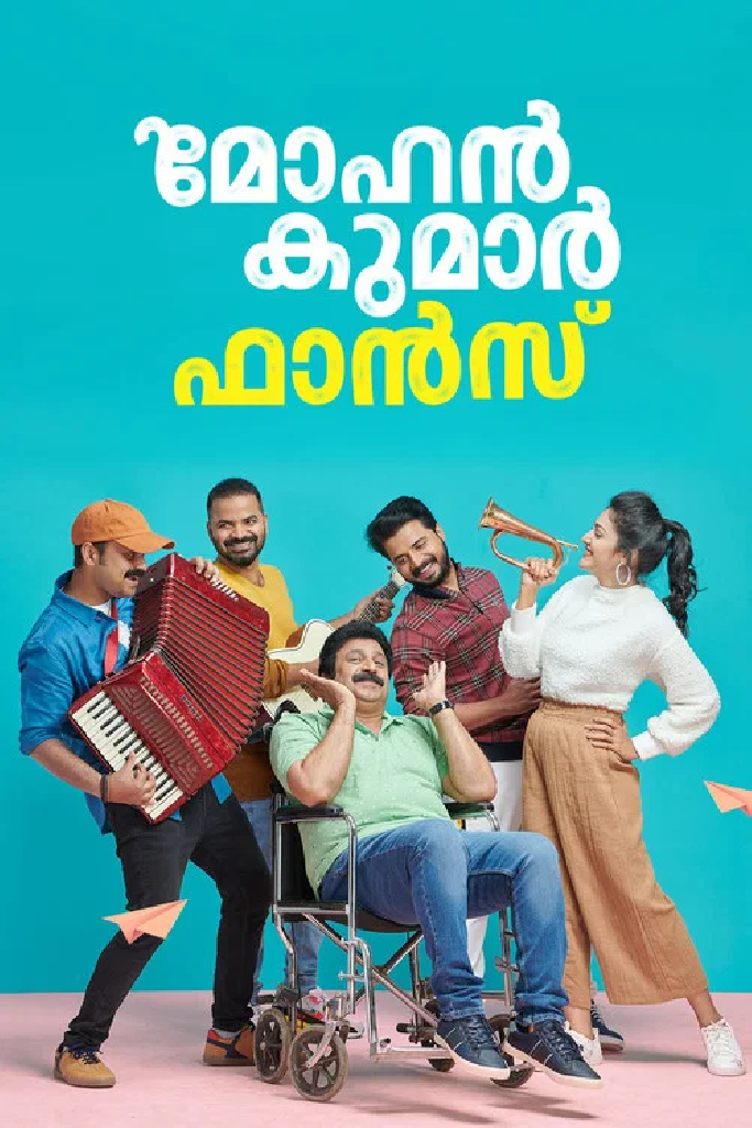 മോഹൻ കുമാർ ഫാൻസ്‌