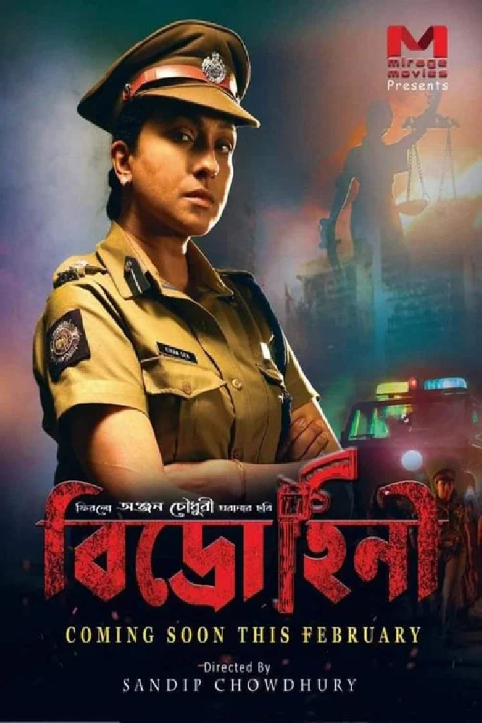 বিদ্রোহিনী