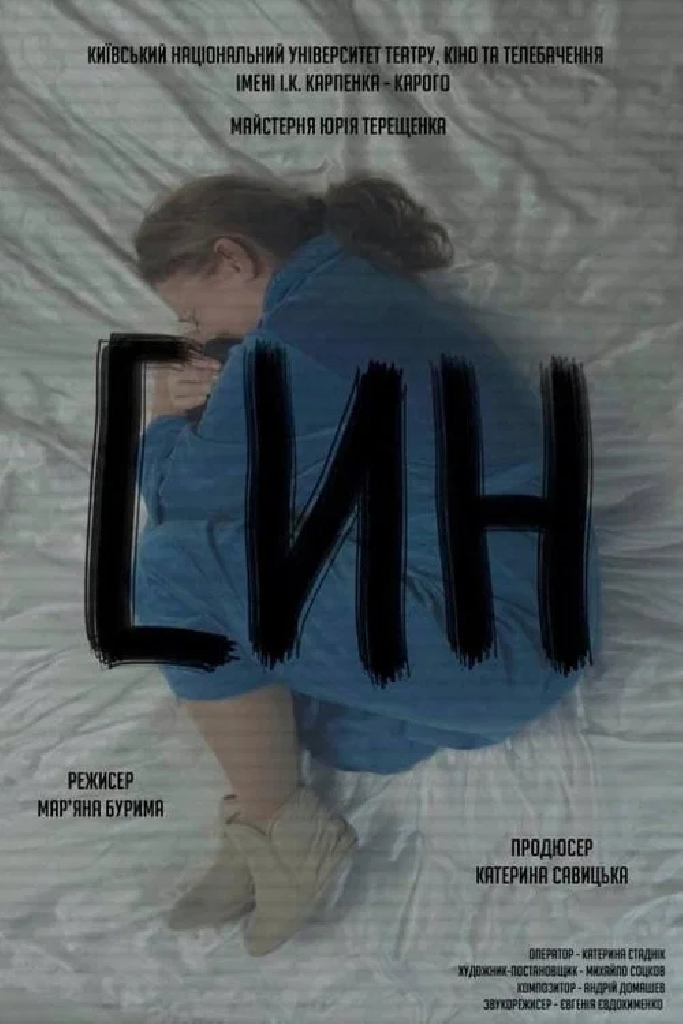 Сын