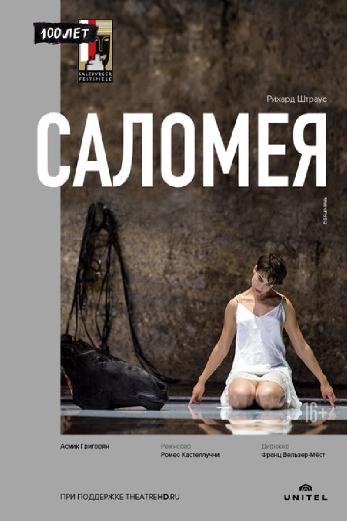 Саломея