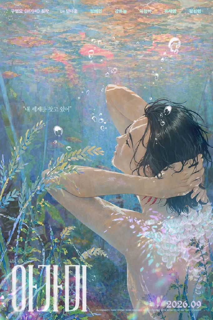 Дитя воды