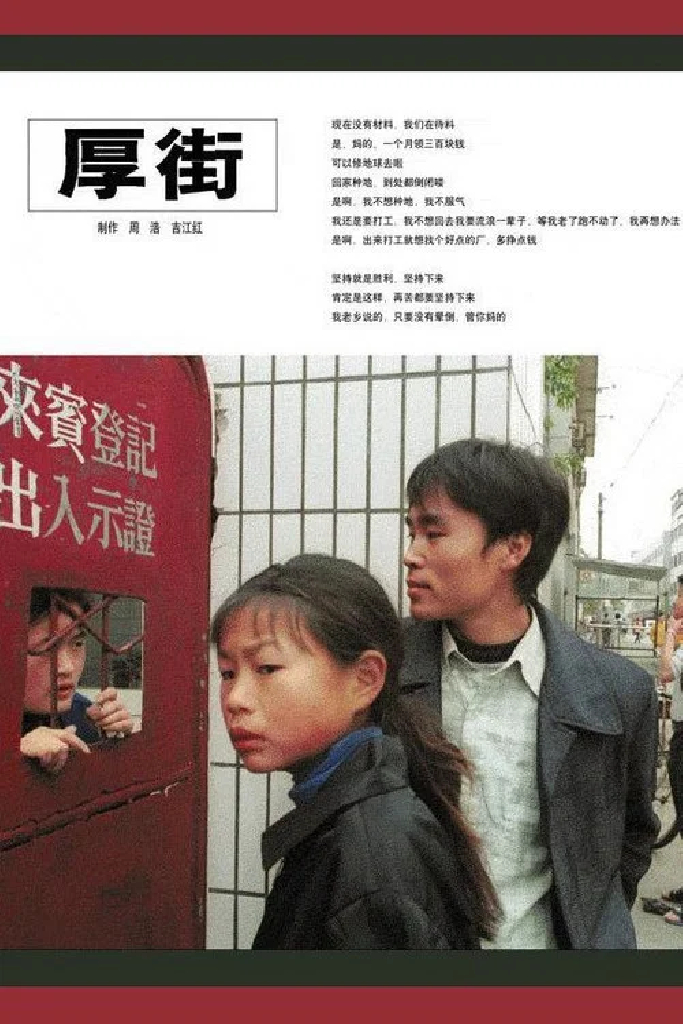 厚街