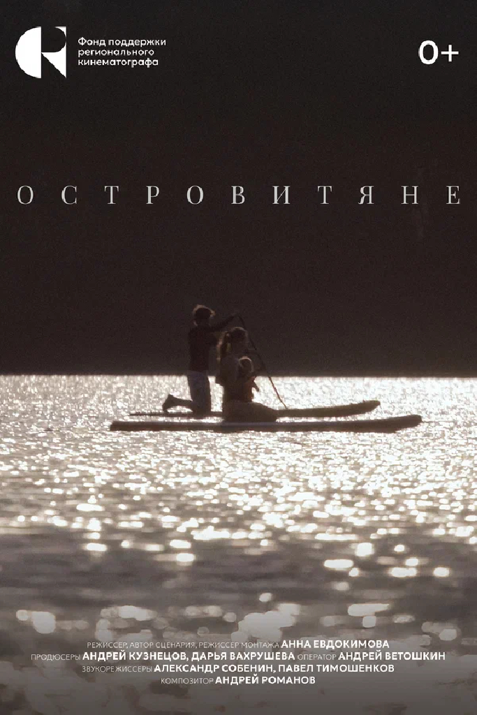 Островитяне