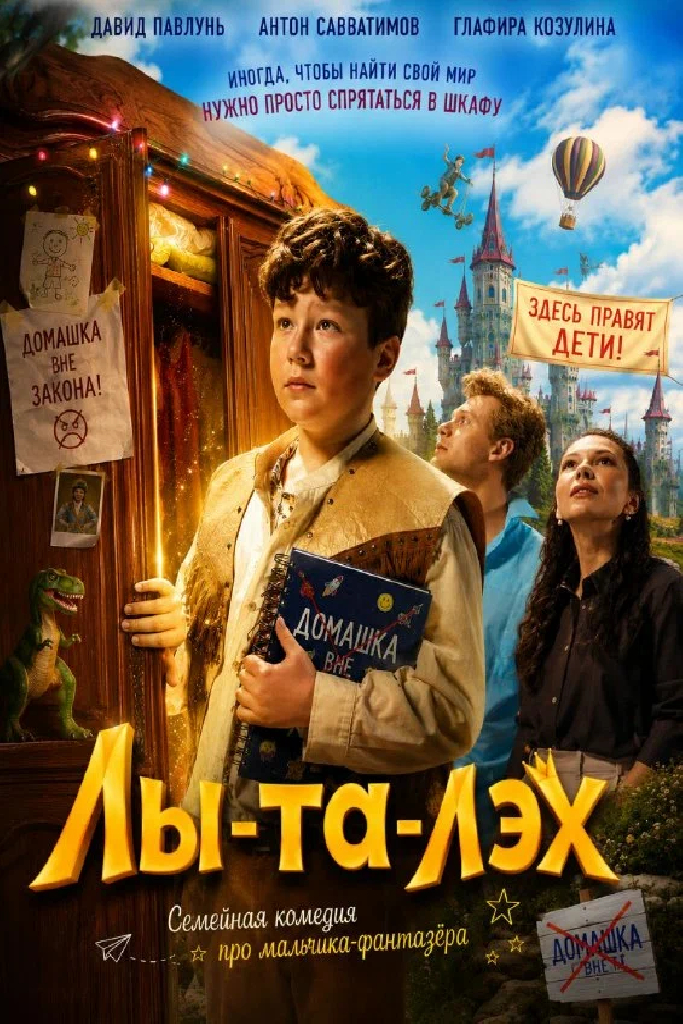 Лы-та-лэх