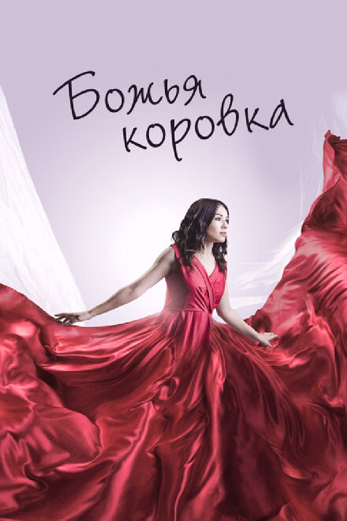 Божья коровка