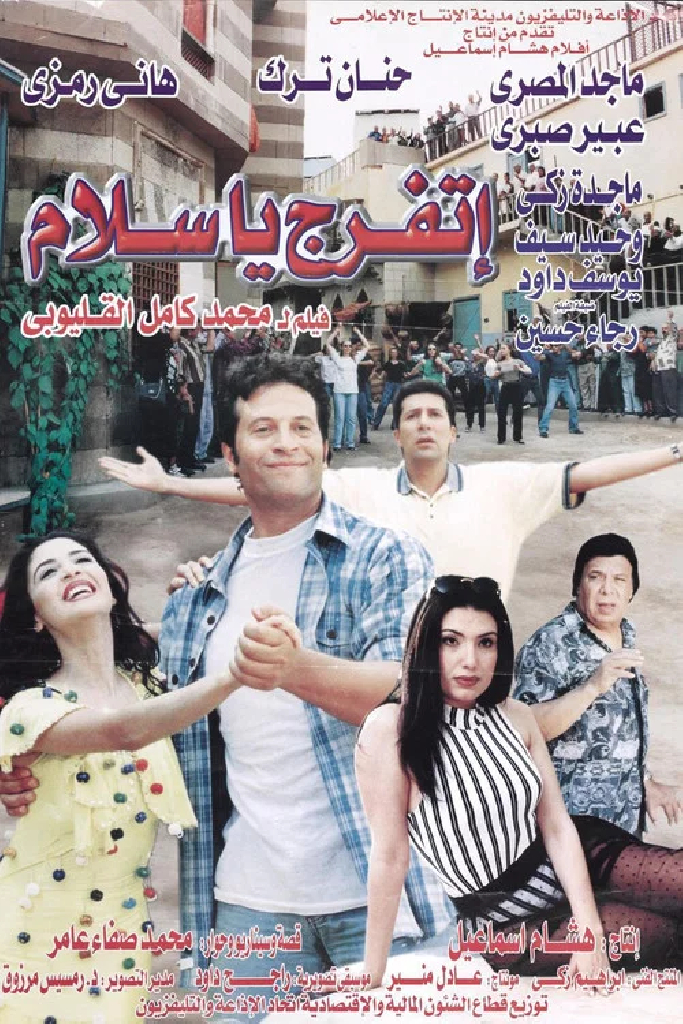 إتفرج يا سلام