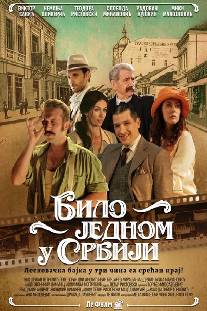Било једном у Србији
