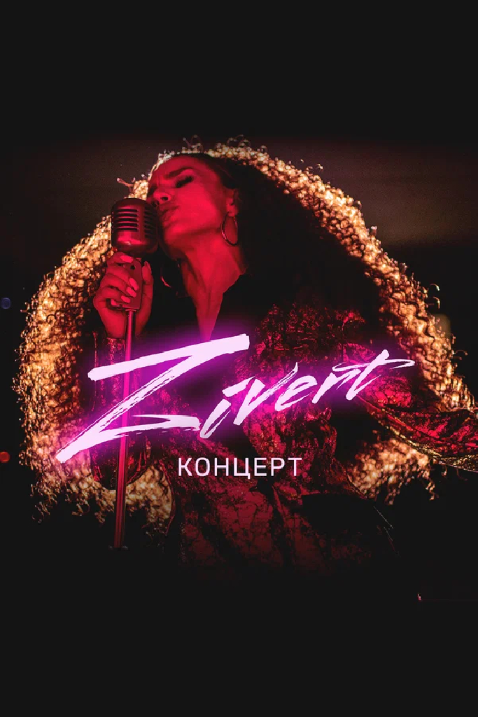 Концерт Zivert