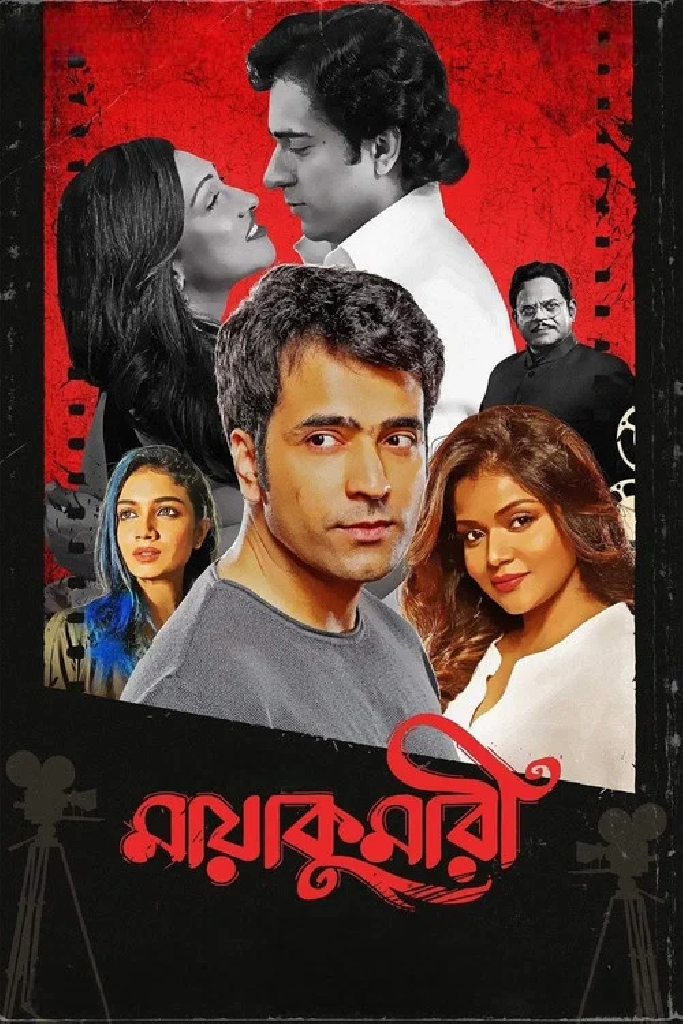 মায়াকুমারী