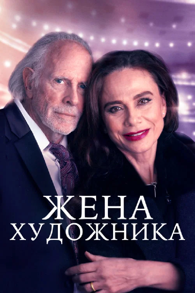 Художник