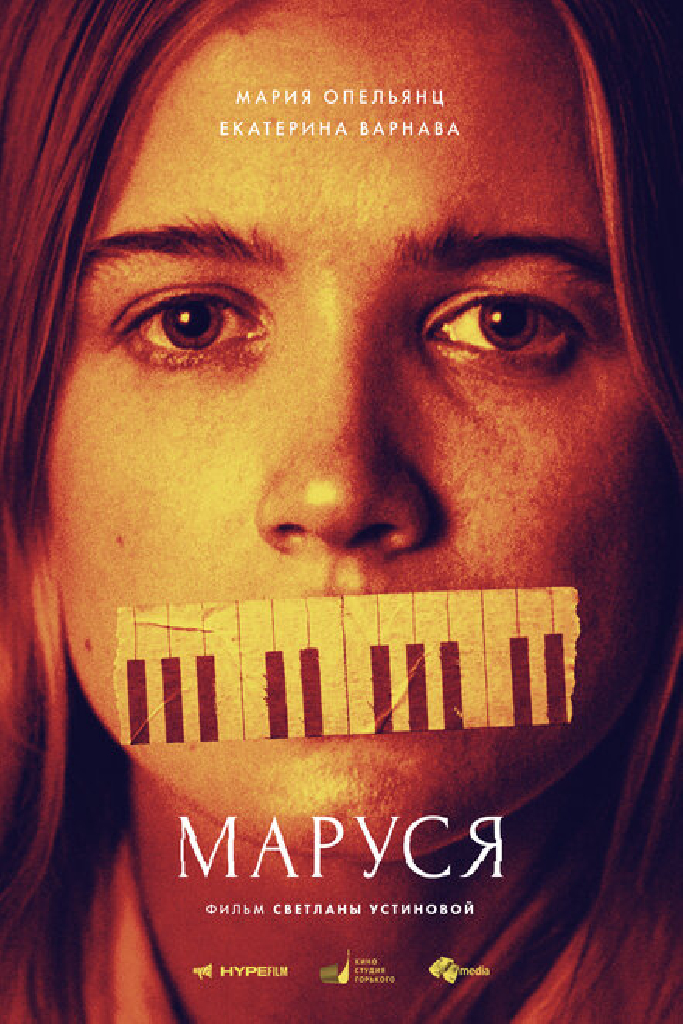 Маруся