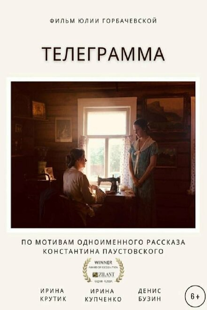 Телеграмма