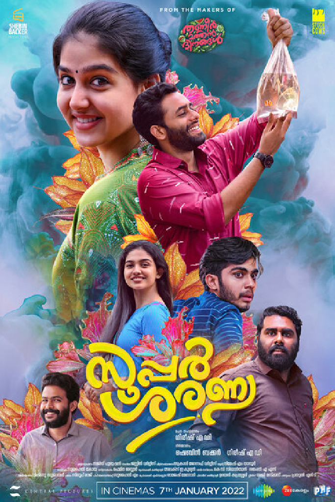 സൂപ്പര്‍ ശരണ്യ