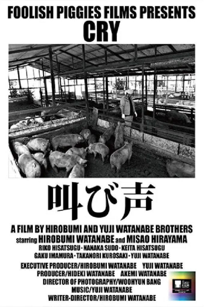 叫び声