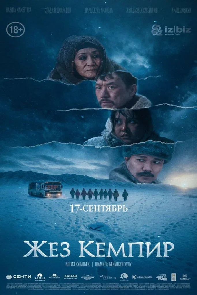 Жез кемпир