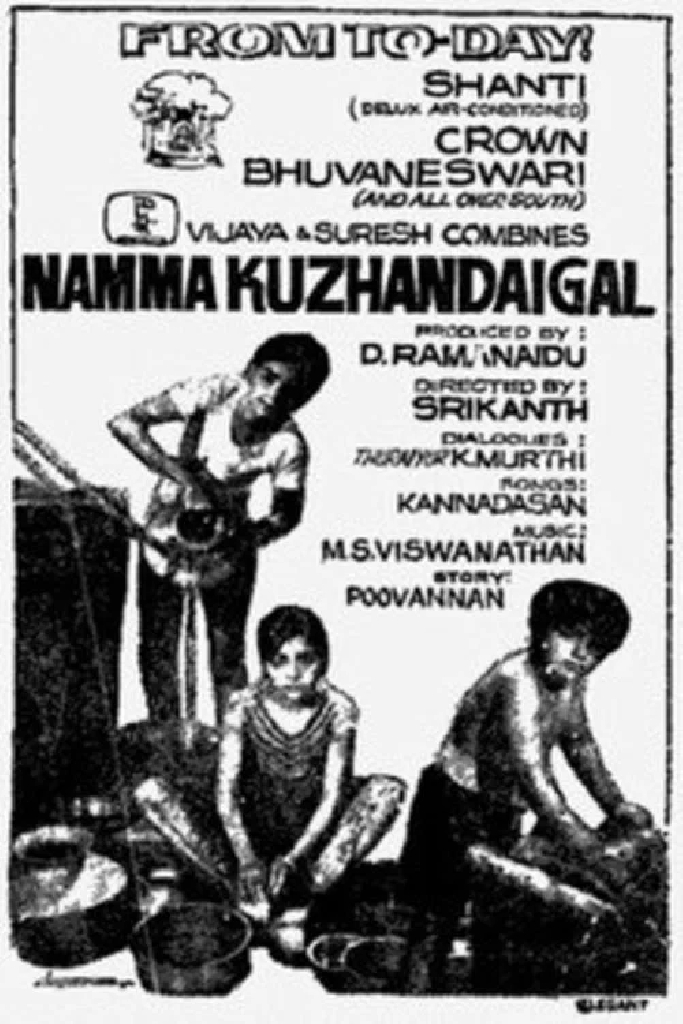 நம்ம குழந்தைகள்