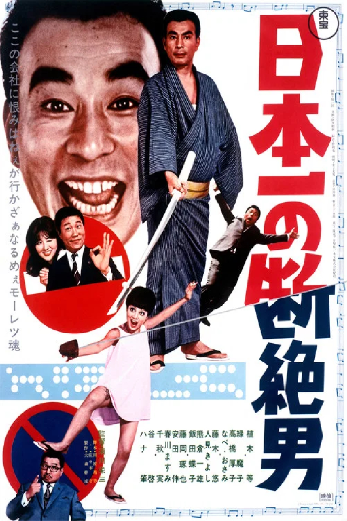 日本一の断絶男