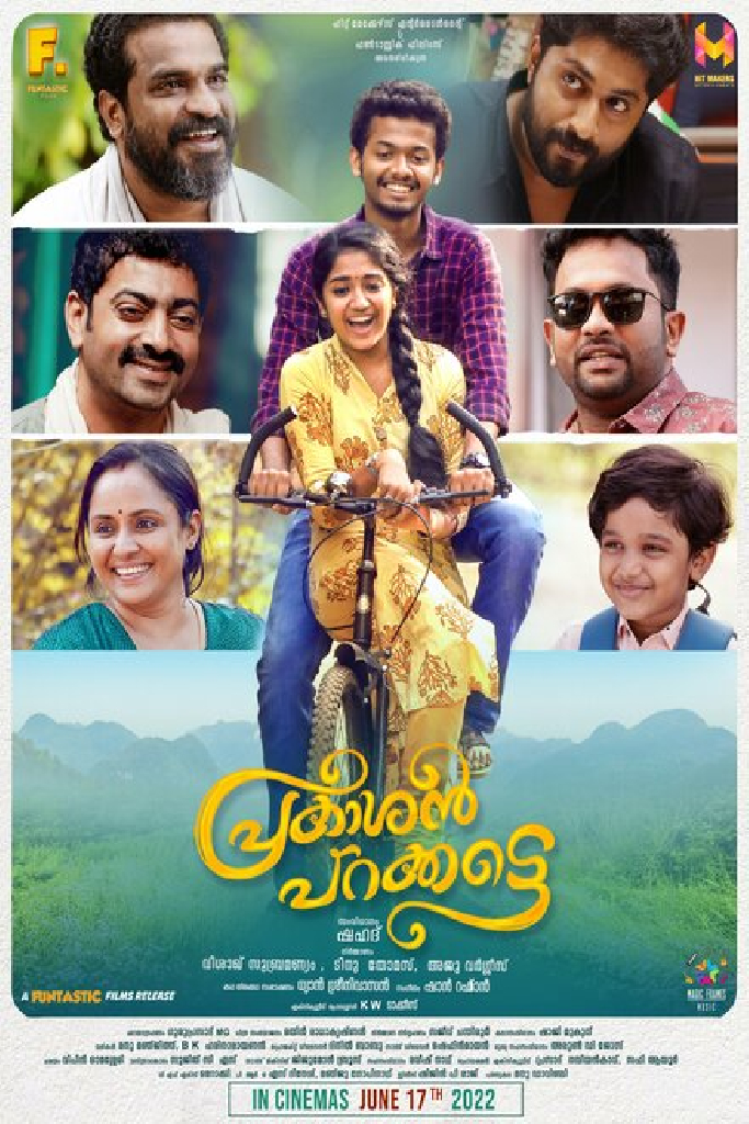 പ്രകാശൻ പറക്കട്ടെ