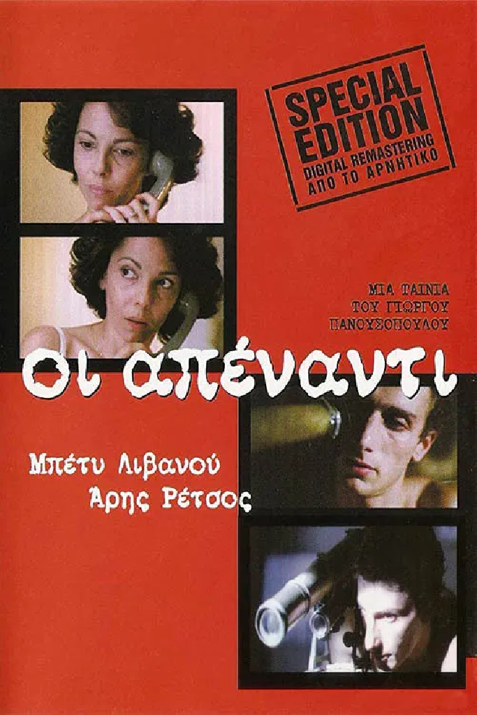 Окно напротив
