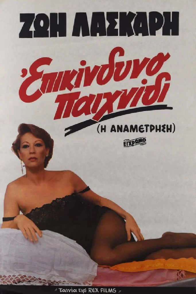 Противостояние