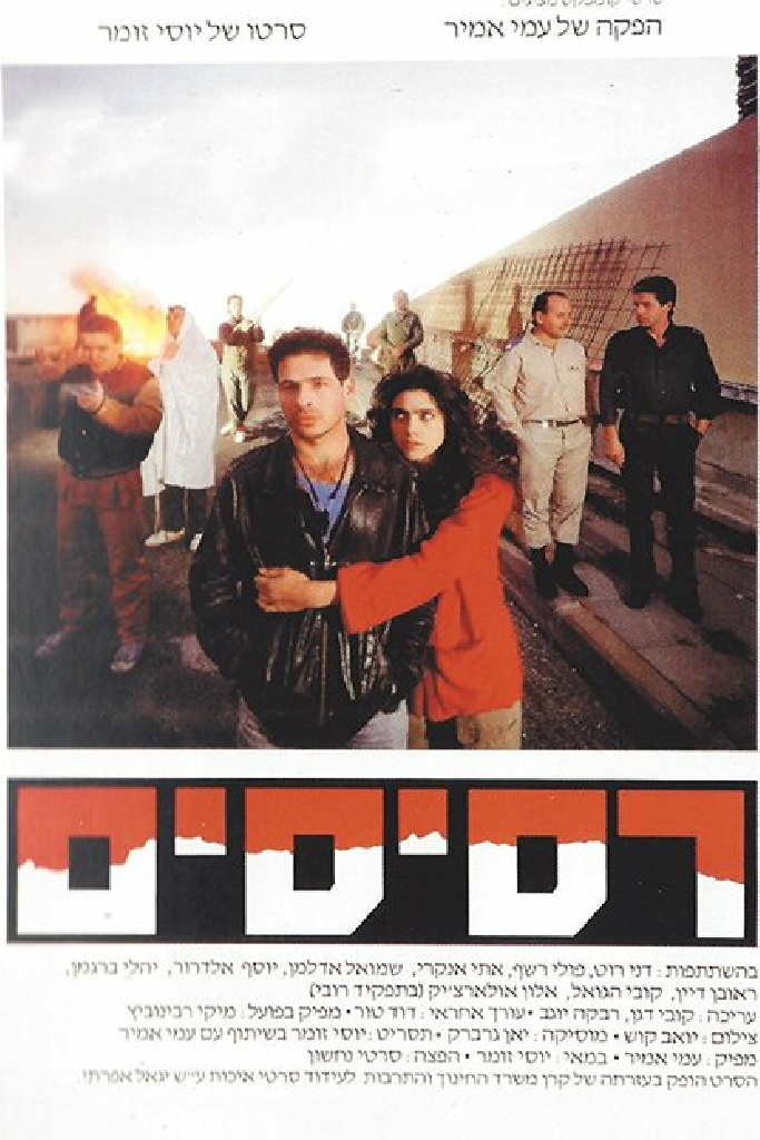 רסיסים