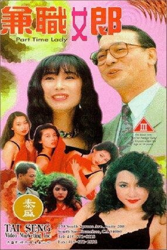 兼職女郎