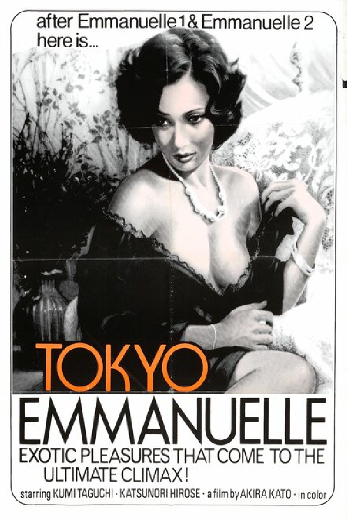 東京エマニエル夫人