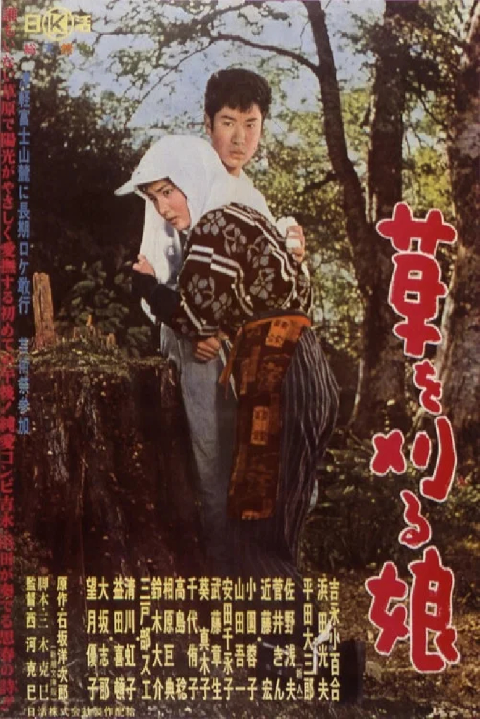 草を刈る娘