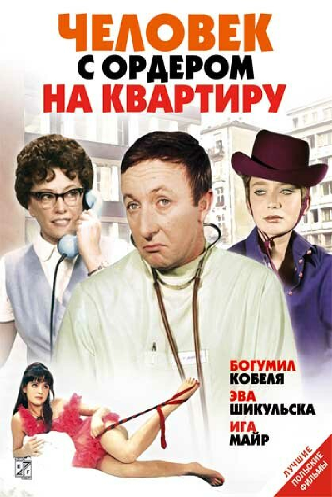 Человек с ордером на квартиру