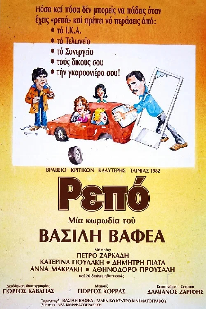 Ρεπό