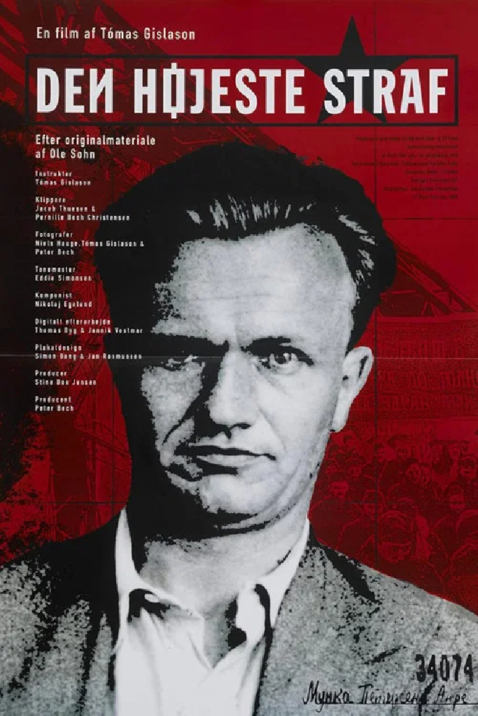 Высшая мера