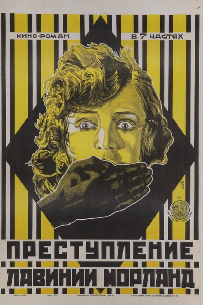 Преступление Лавинии Морланд