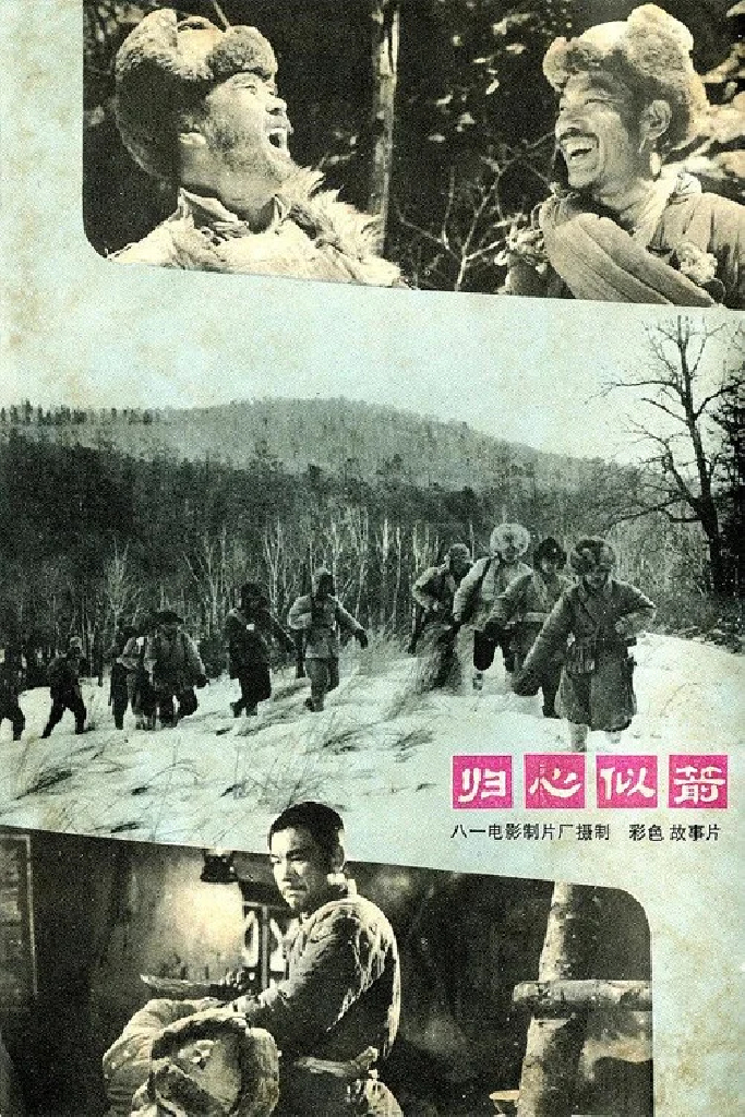 归心似箭