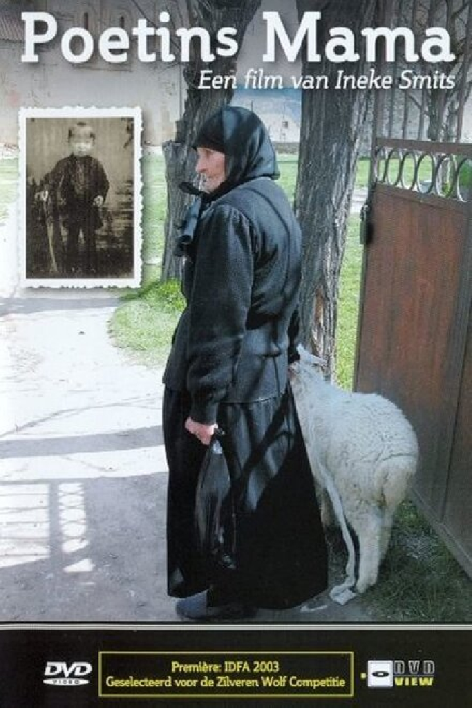 Мама Путина