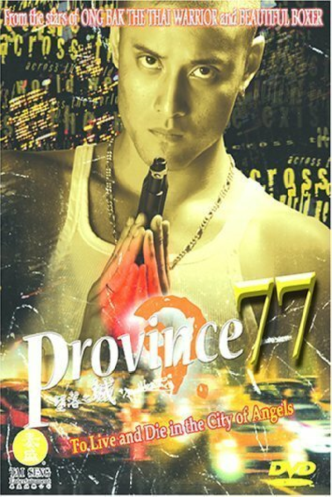 Провинция 77