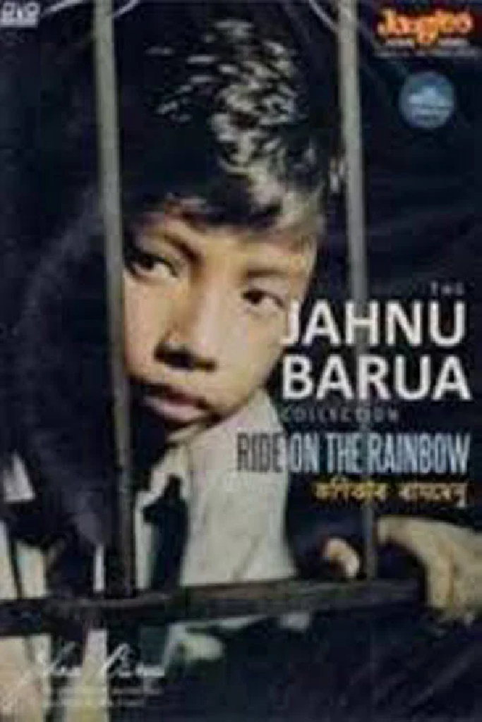 কণিকাৰ ৰামধেনু