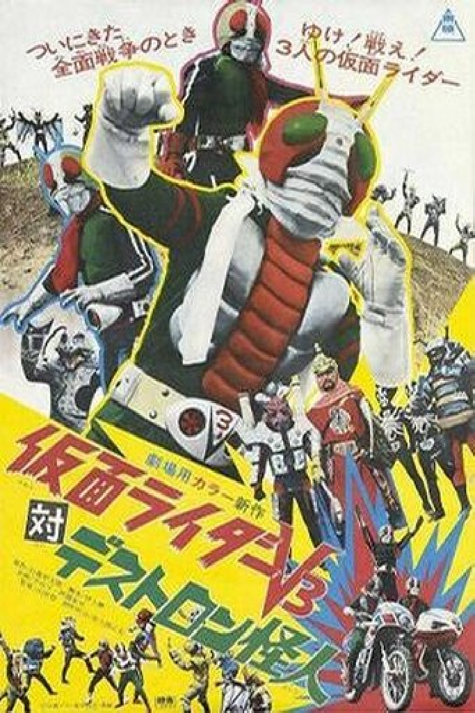 仮面ライダーV3対デストロン怪人