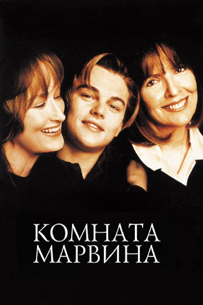 Комната Марвина