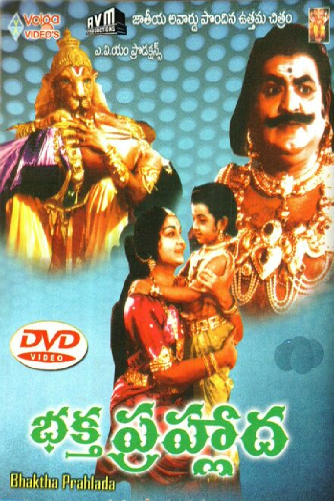 భక్త ప్రహ్లాద