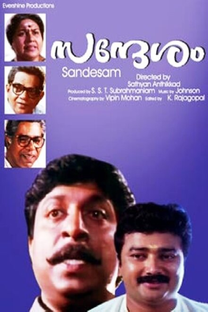 സന്ദേശം