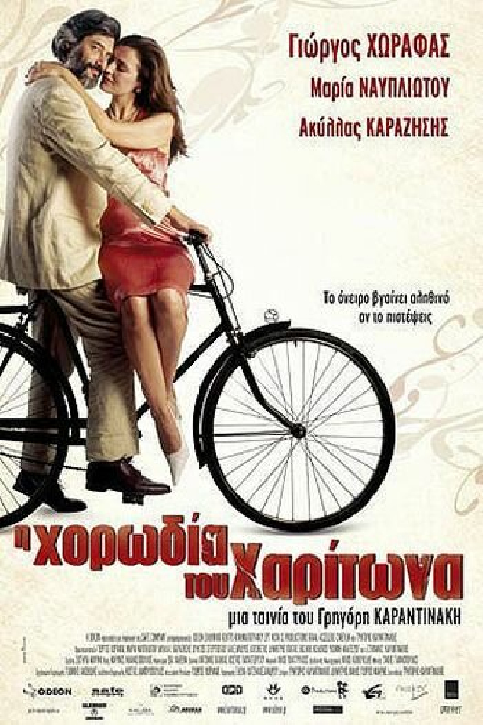 Хор Харитона