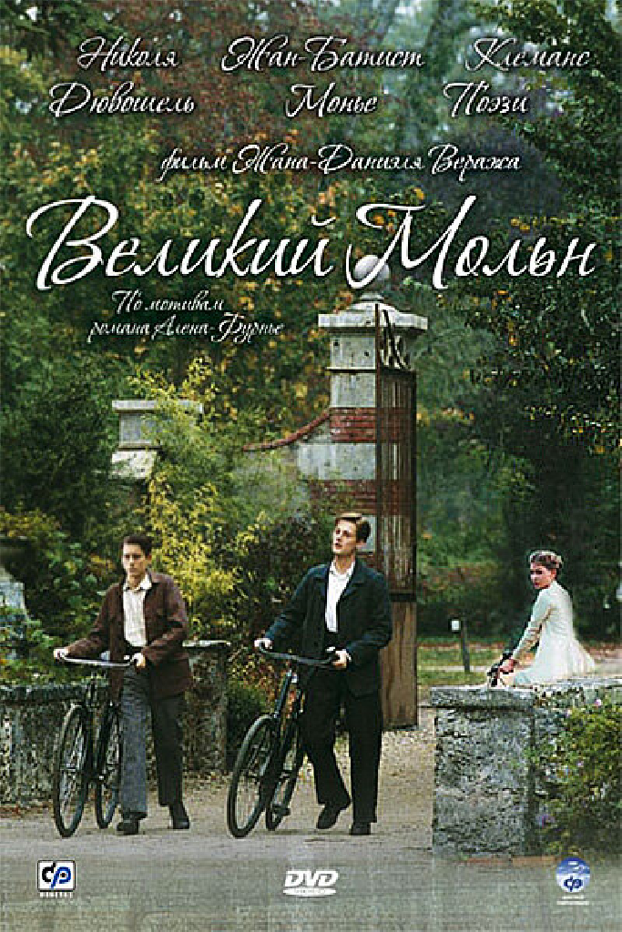 Великий Мольн