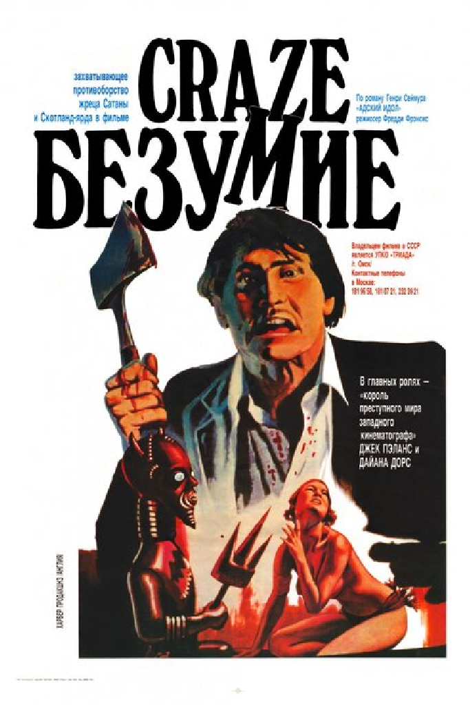 Безумие