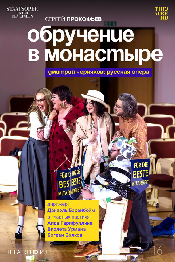 Обручение в монастыре