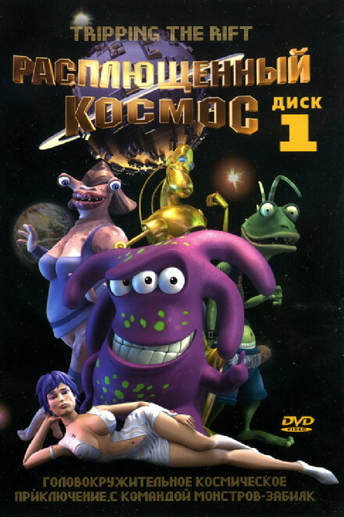 Расплющенный космос