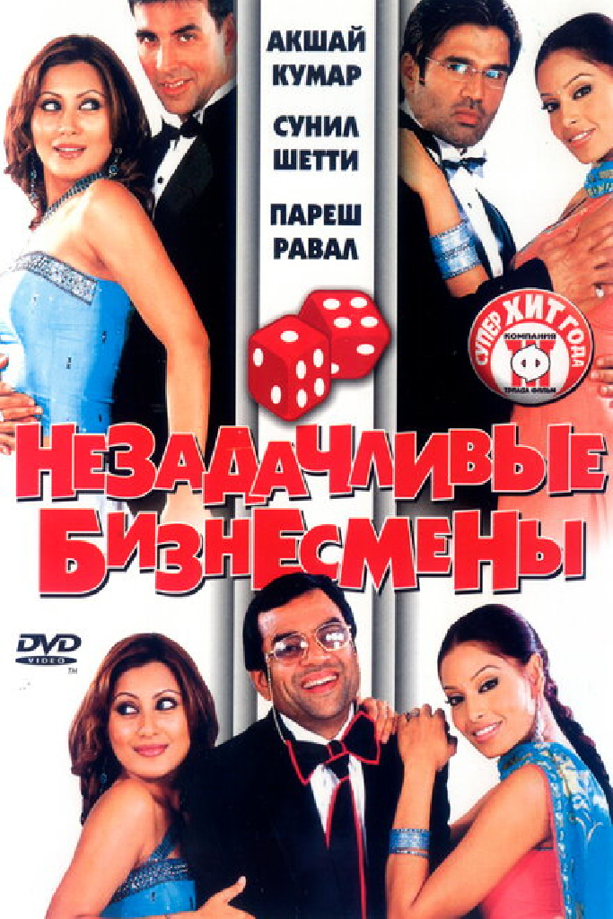 Незадачливые бизнесмены
