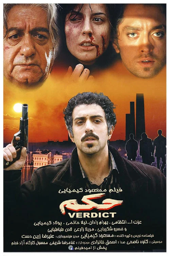 حکم