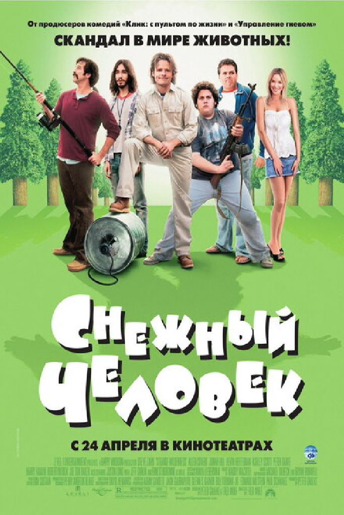 Снежный человек