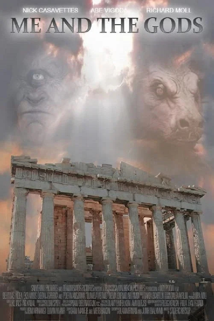 Я и Боги