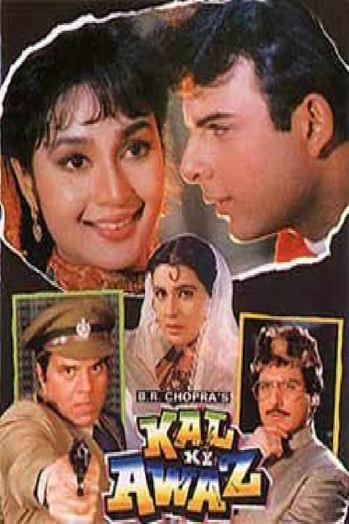 कल की आवाज़